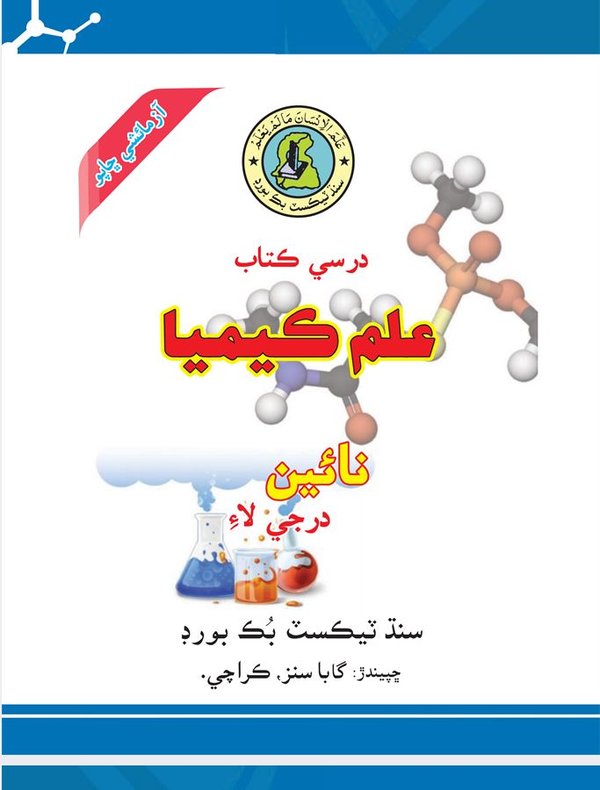 Class 9 Chemistry — Solved Exercises (Sindhi Medium) — official book cover